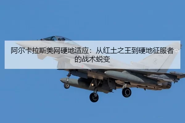 a-er-ka-la-si-mei-wang-ying-di-shi-ying-cong-hong-tu-zhi-wang-dao-ying-di-zheng-fu-zhe-de-zhan-shu-tui-bian-2-848.jpg