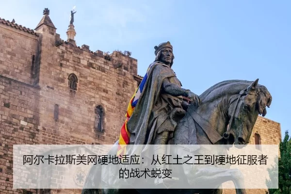 a-er-ka-la-si-mei-wang-ying-di-shi-ying-cong-hong-tu-zhi-wang-dao-ying-di-zheng-fu-zhe-de-zhan-shu-tui-bian-3-165.jpg